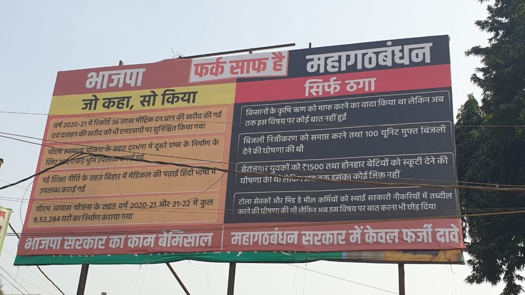 BJP POSTER ATTACK