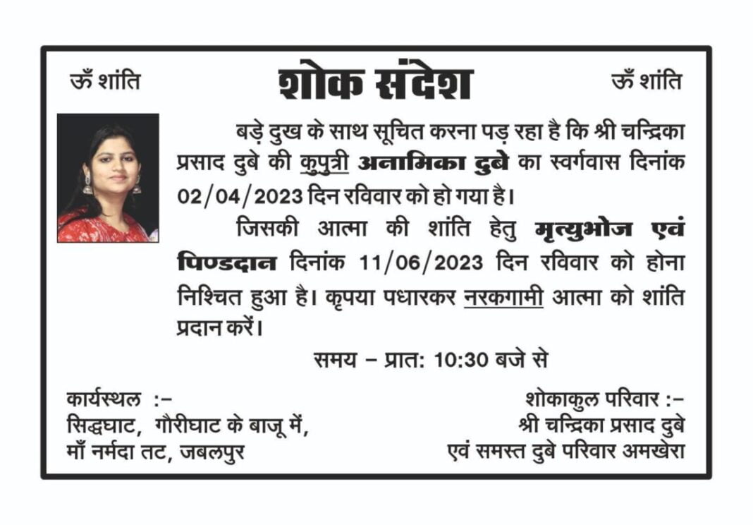 JABALPUR PINDDAN