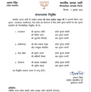 BJP NEW LIST