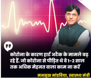 Mansukh Mandaviya on sudden heart attack causes