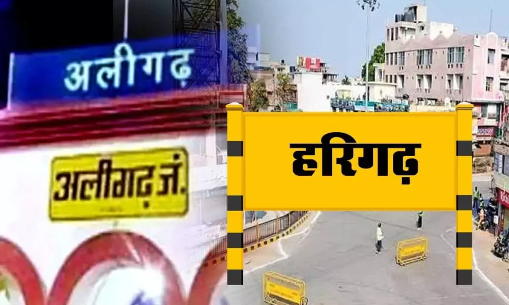 Aligarh Harigarh Aligarh Harigarh