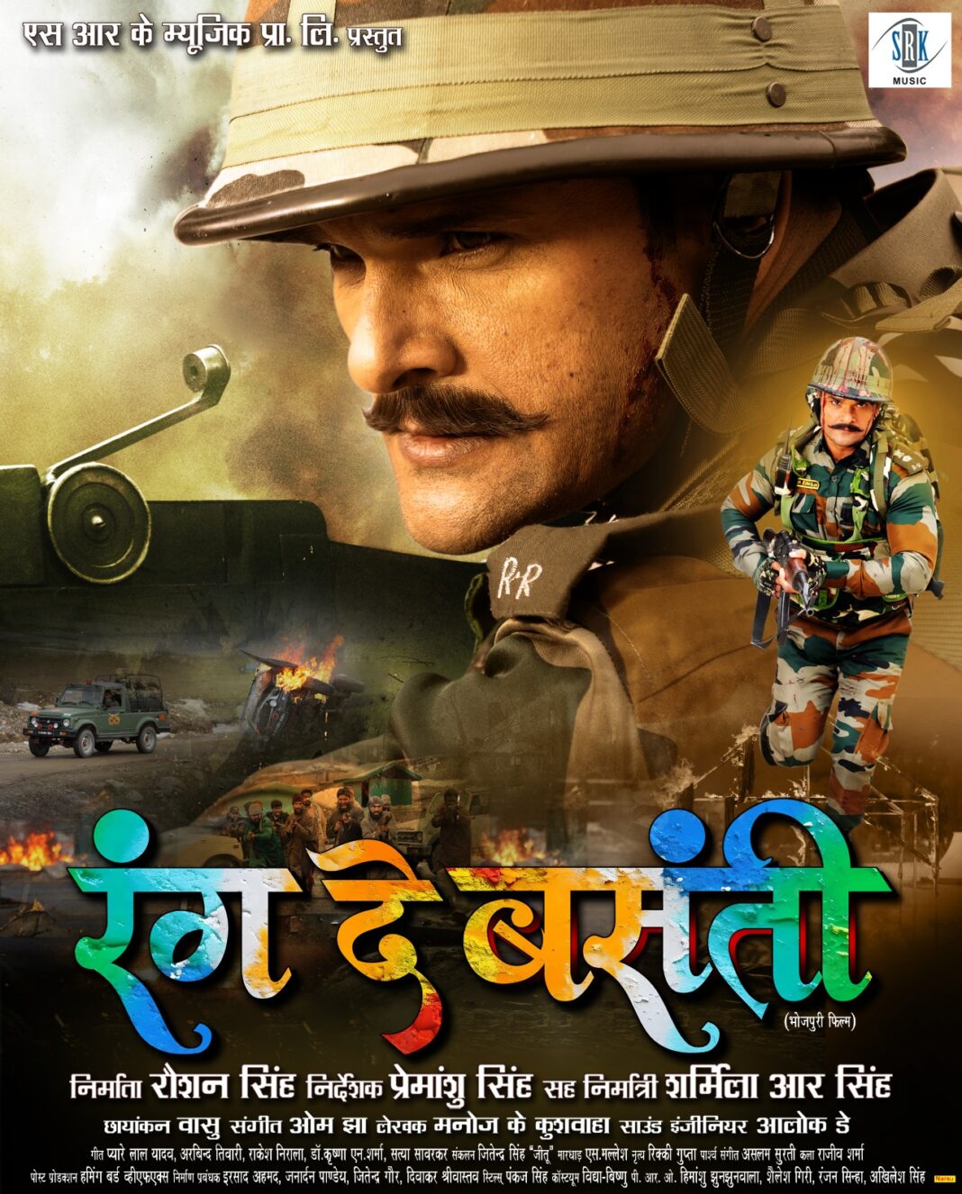 Bhojpuri film 'Rang De Basanti'