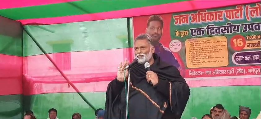 जन अधिकार पार्टी (JAP) का