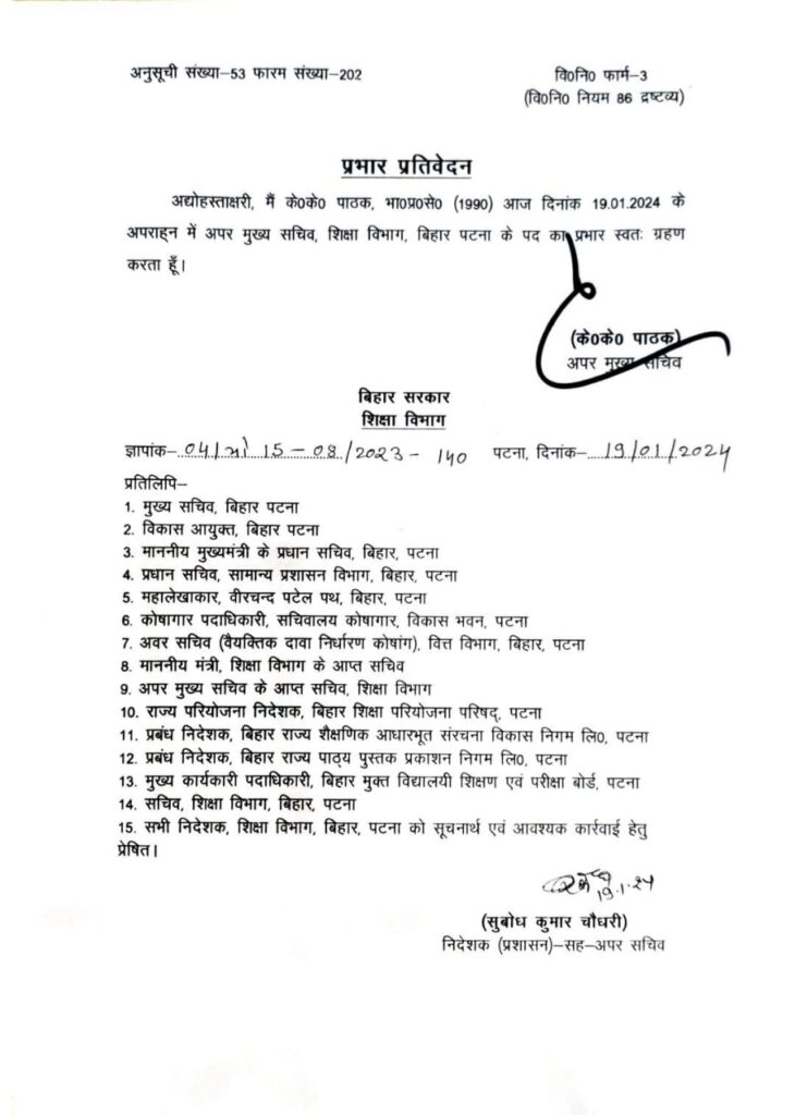 K K Pathak Re-Joining Letter
