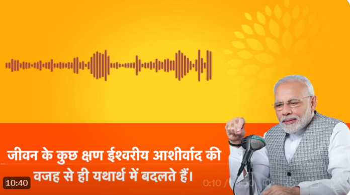 PM Modi audio message PM Modi audio message