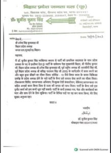 Resignation letter of JDU spokesperson Sunil Singh