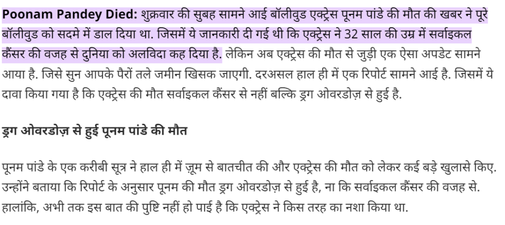 Punam Pandey Drug Overdose