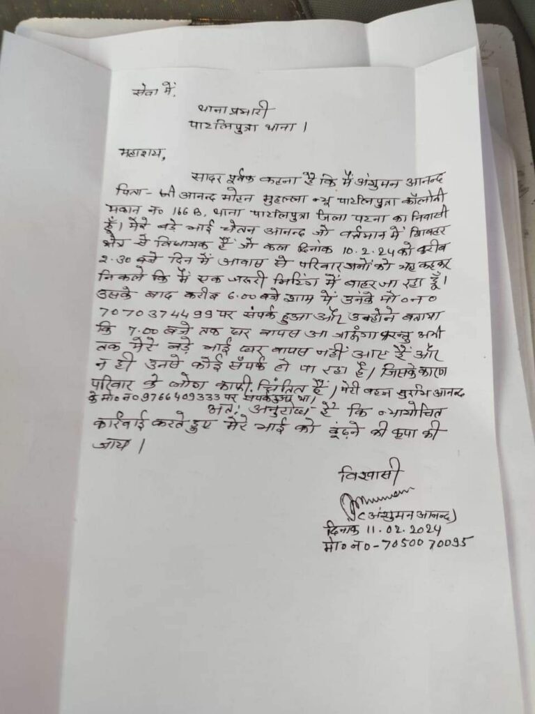 Anshuman Anand FIR 