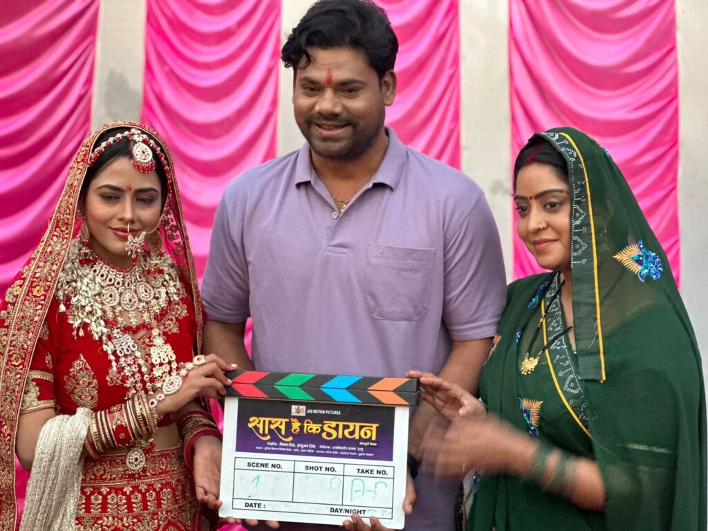 Bhojpuri Film: 'सास हैं कि डायन'