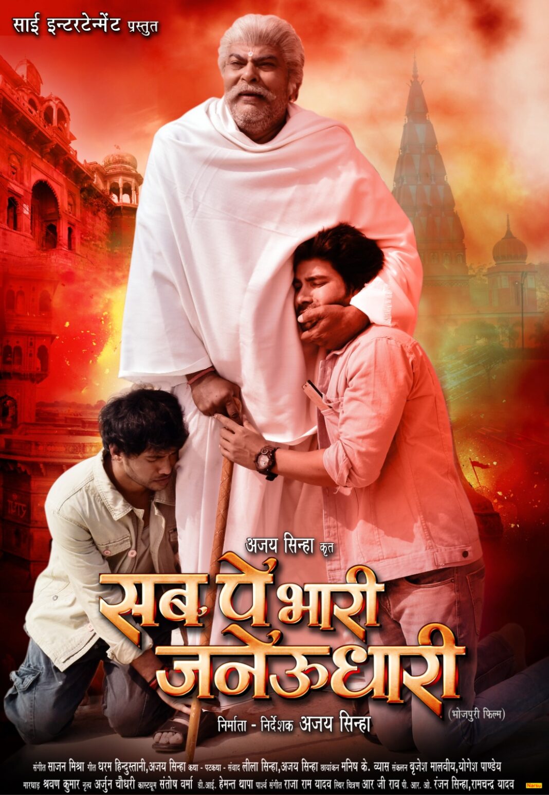 Bhojpuri Film