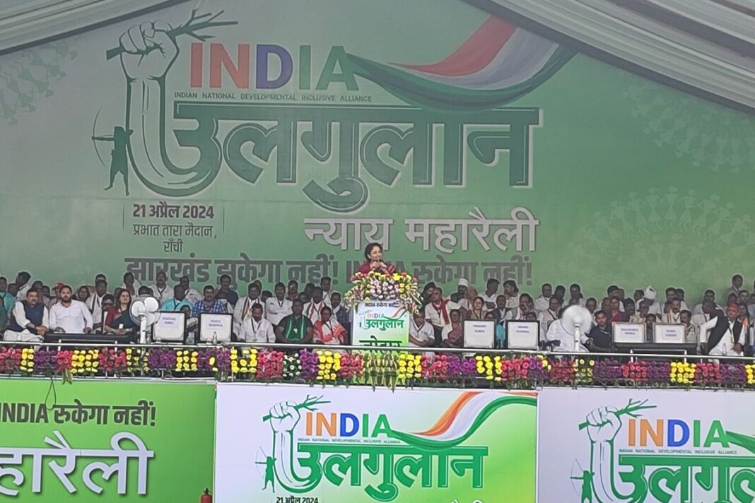 Ulgulan Nyaya Maharally