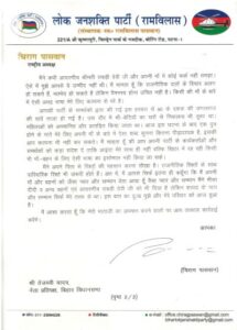 Chirag Paswan letter to Tejashwi Yadav