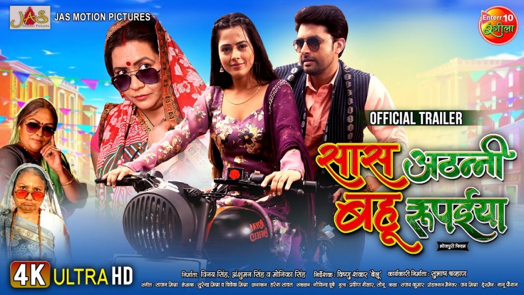 Saas Athanni Bahu Rupaiya trailer out
