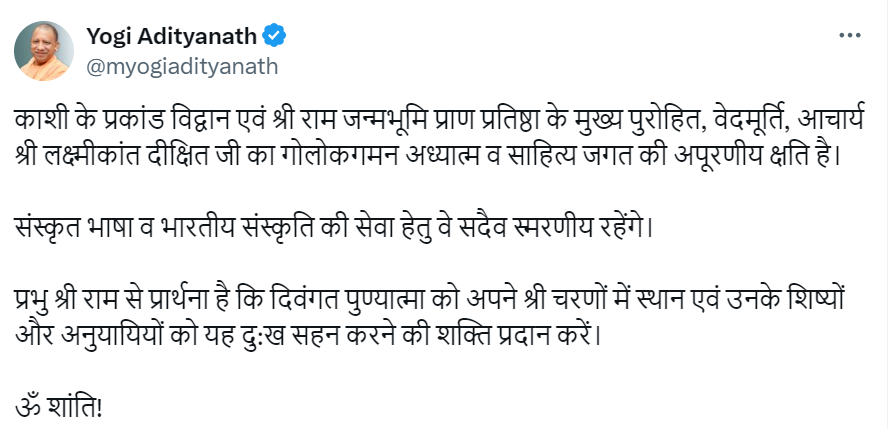 Ram Mandir Priest passes away, CM Yogi msg