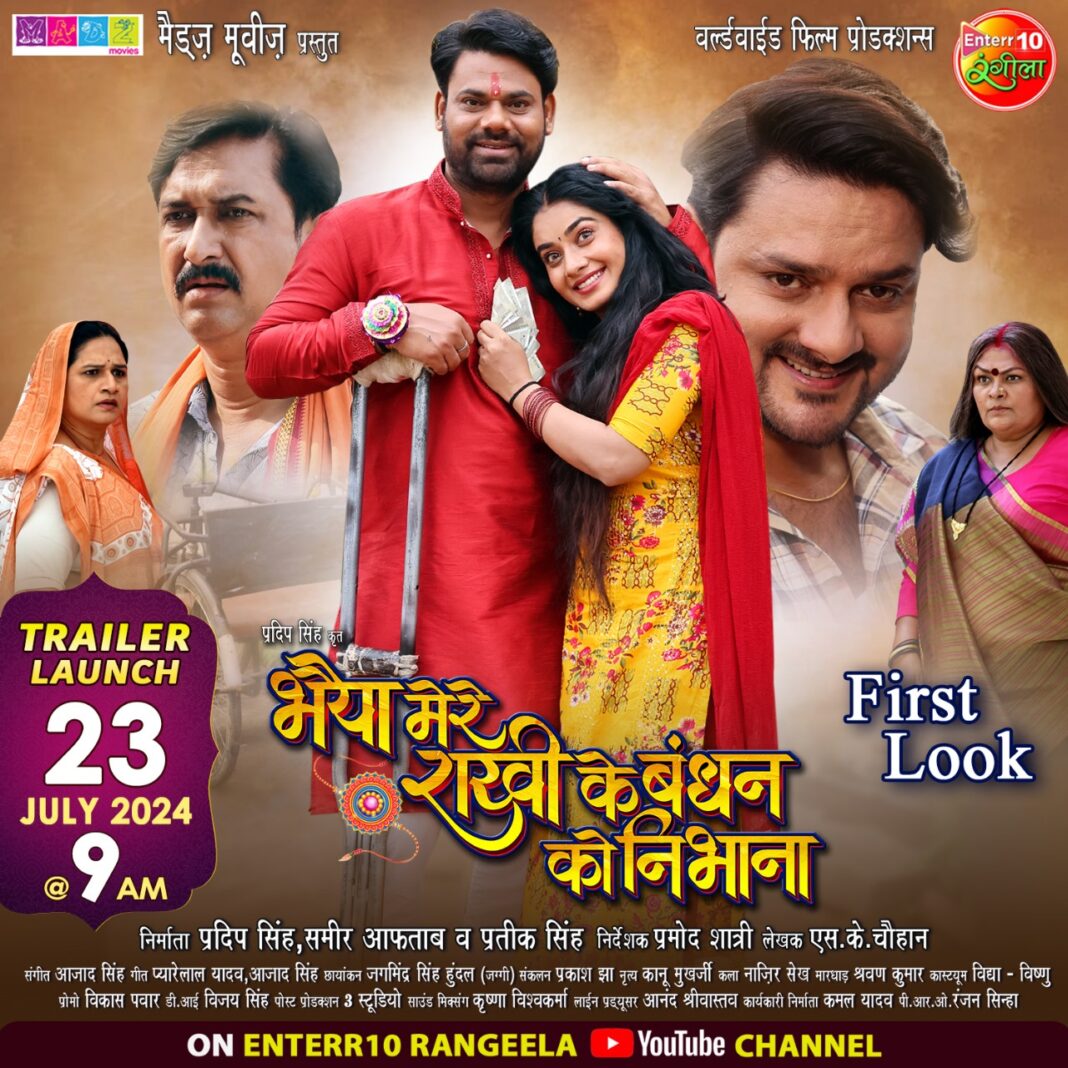 Bhojpuri Bhaiya Mere Rakhi Ke Bandhan Ko Nibhana