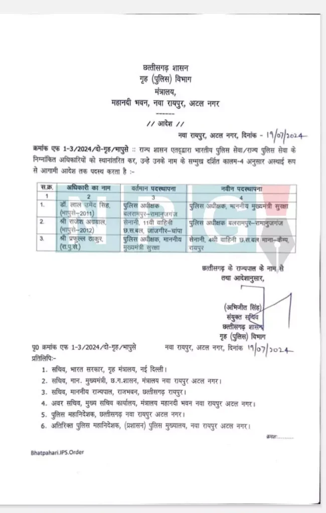 Raipur IPS Transfer