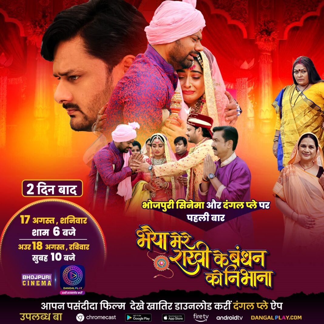 'Bhaiya mere…'World TV Premiere