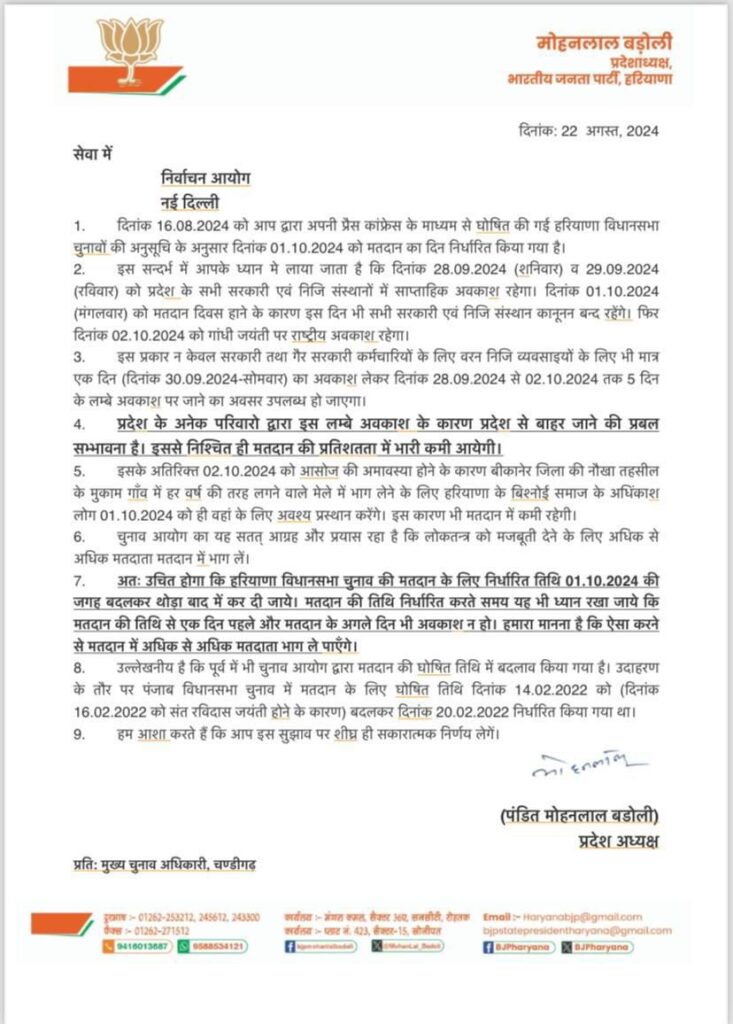 BJP Letter to Haryana Election commission 