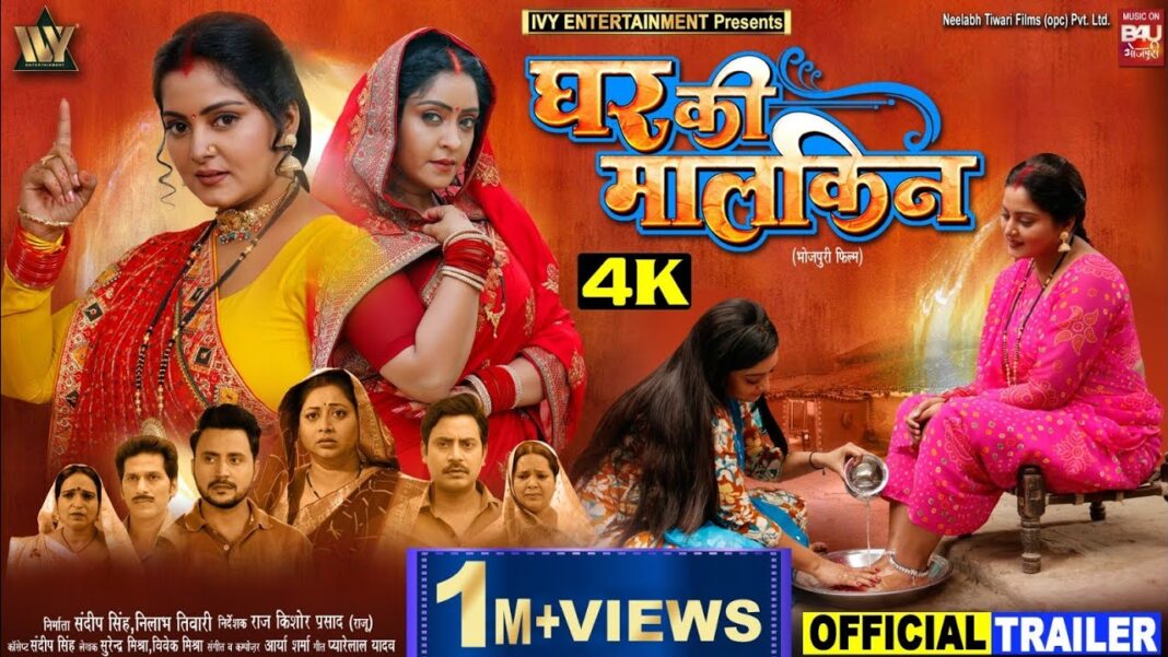 Bhojpuri World Tv Premiere