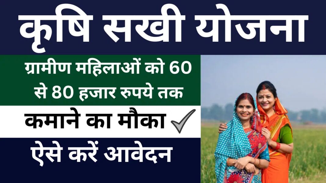 Krishi Sakhi
