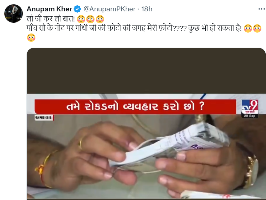 Anupam Kher fake currency
