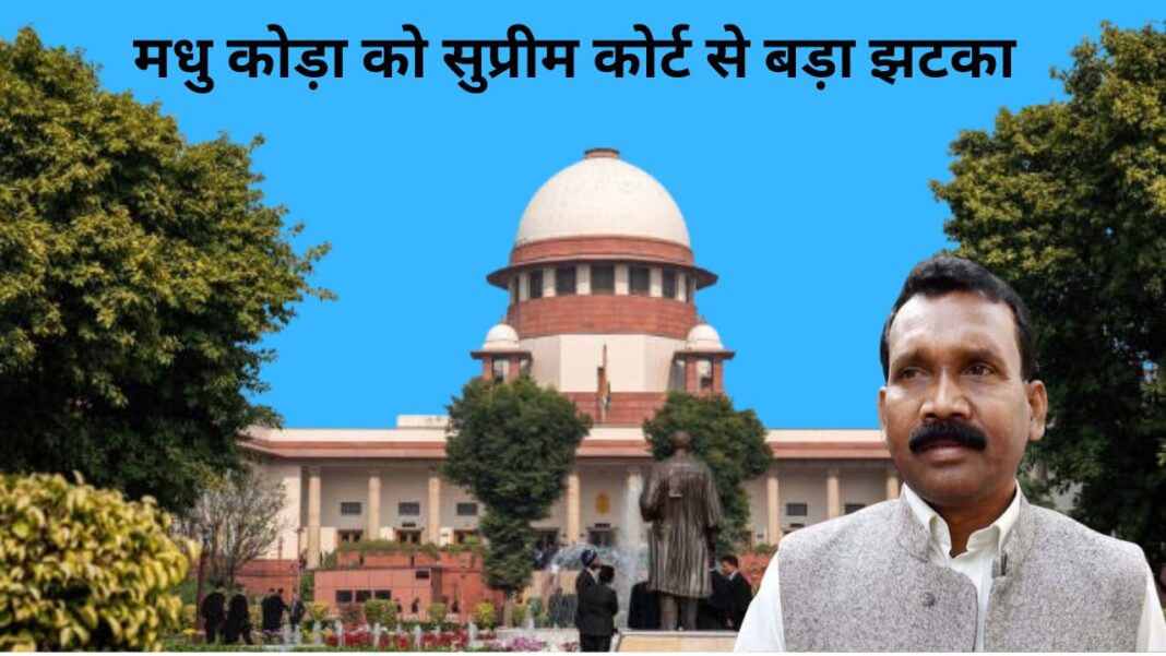 Madhu Koda Supreme Court