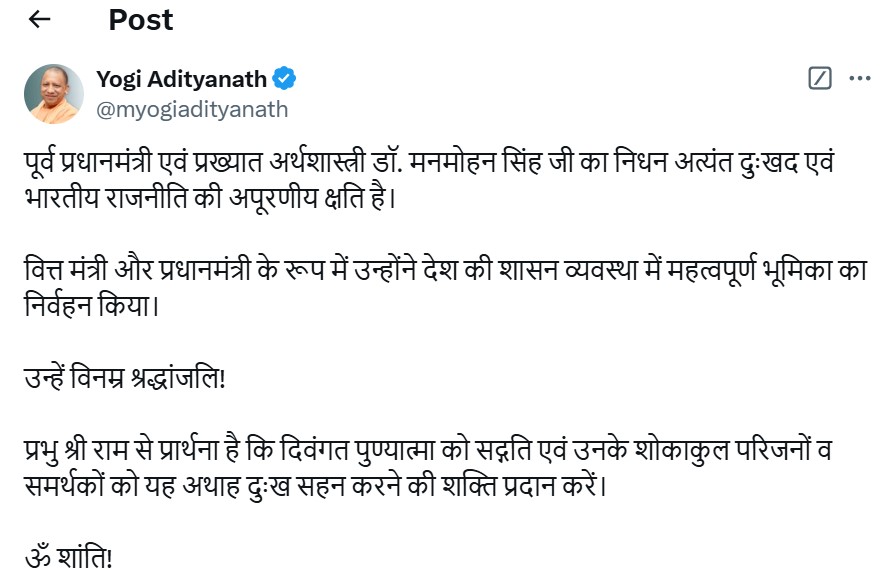  सीएम योगी ने डा. मनमोहन सिंह के निधन पर जताया शोक