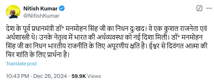 Bihar CM Nitish Kumar's condolence message