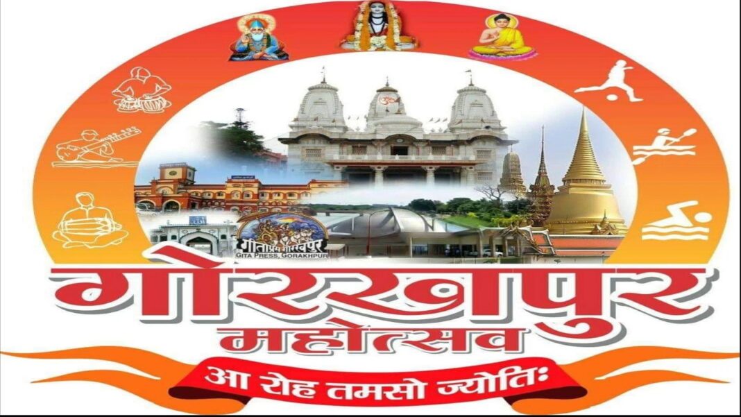 Gorakhpur Mahotsav