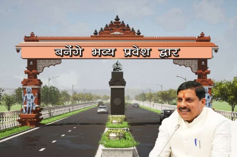 Entry Gate Bhopal