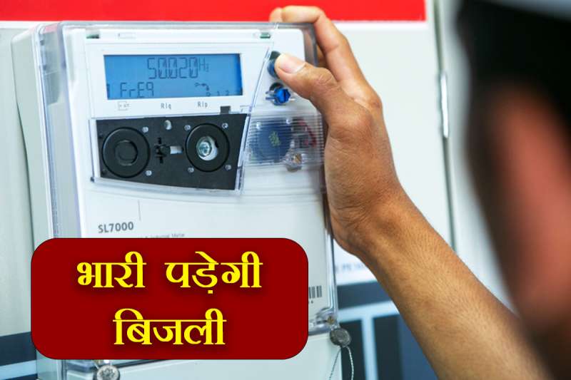 MP Electricity Rates