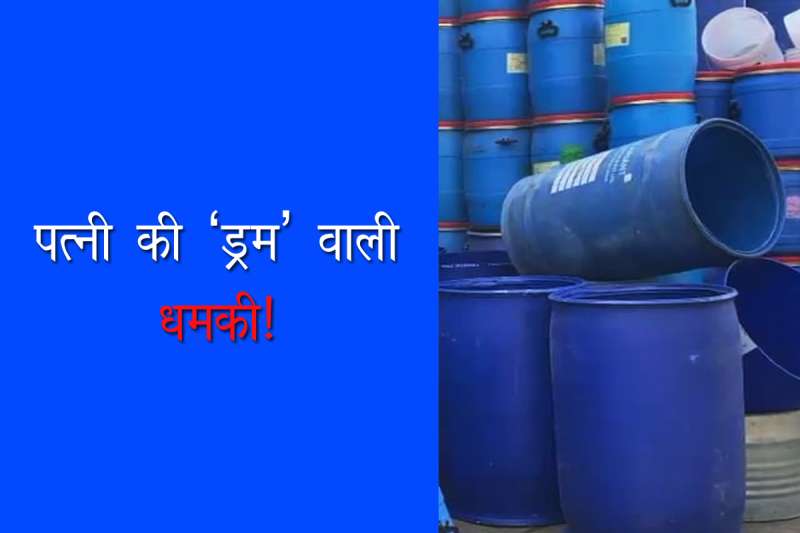Blue Drum Fear