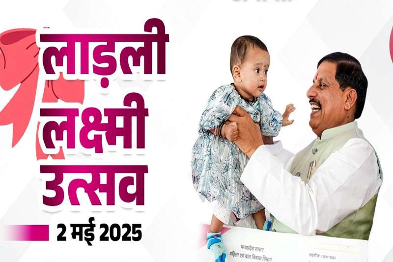 MP Ladli Laxmi Yojna