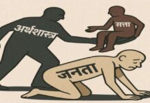 चुनावी फायदे के लिए अर्थशास्त्र की अनदेखी! घाटे में जनता, लाभ में सत्ता Electoral Gain Politics