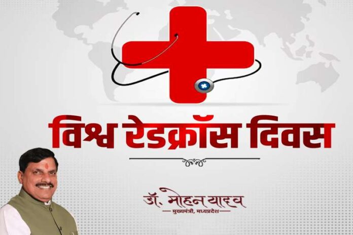 CM_Dr_Yadav_paid_tribute_to_the_servants_of_humanity_on_World_Red_Cross_Day.jpg