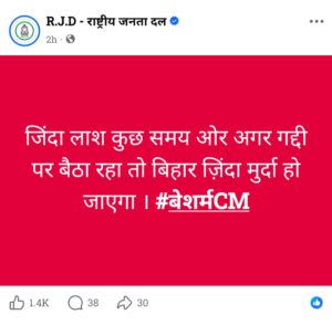 RJD Tweet On JDU 