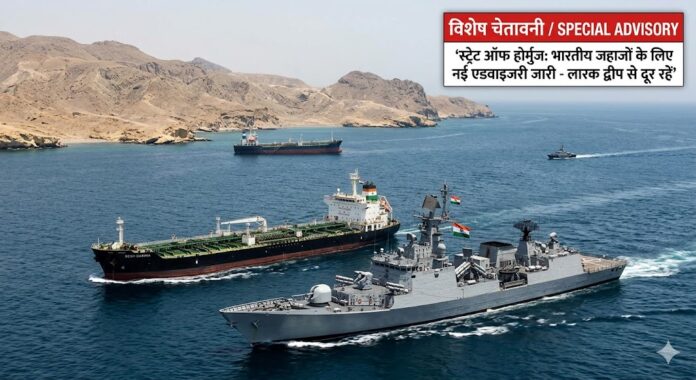 Hormuz indian vessels advisory