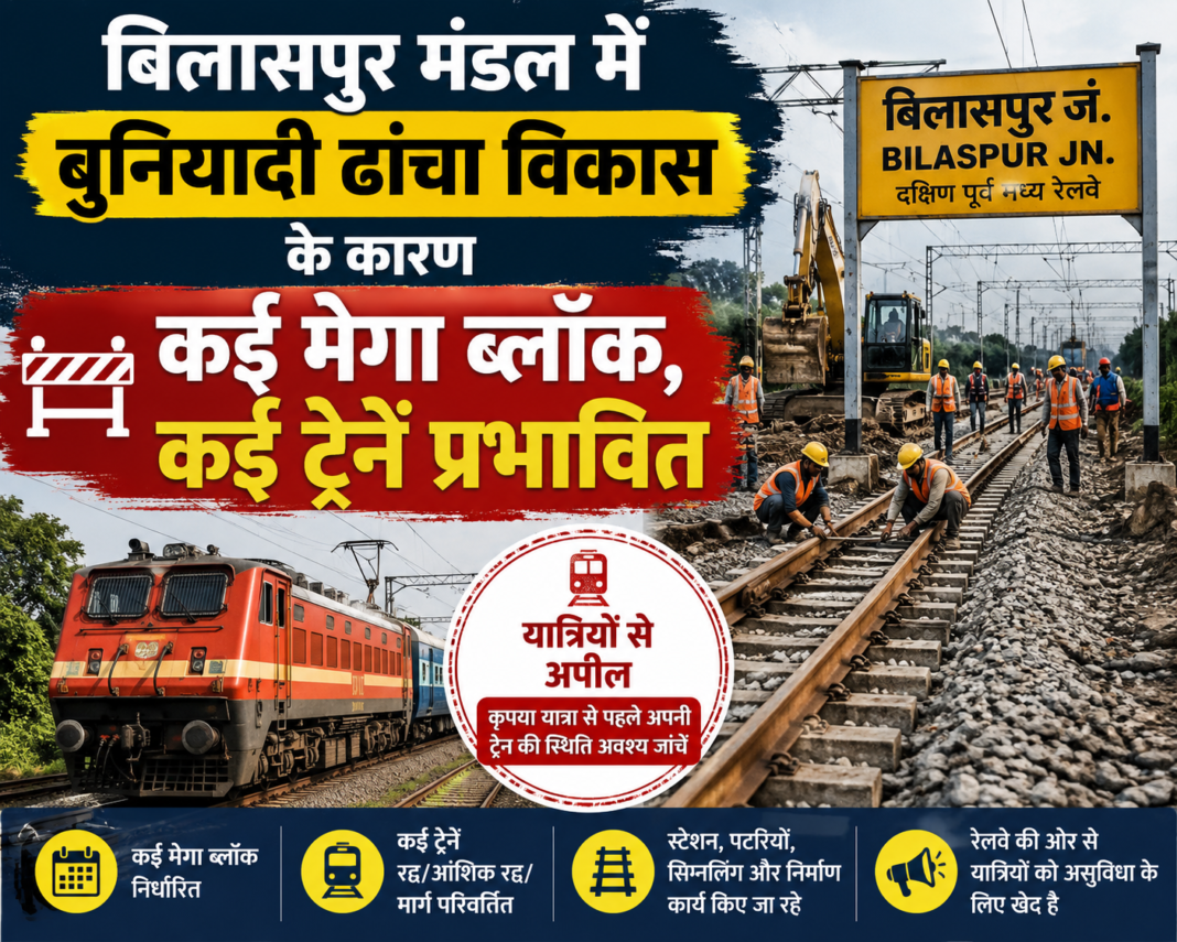 Bilaspur Railway News