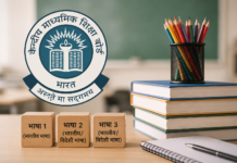 CBSE का बड़ा ऐलान:10वीं के छात्रों को नहीं देनी होगी तीसरी भाषा की बोर्ड परीक्षा,बदले थ्री-लैंग्वेज रुल CBSE Three Language Policy