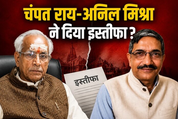 Champat Rai resignation