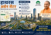 भविष्य का वैश्विक शहर होगा ‘हाथरस अर्बन सेंटर’: यीडा ने शुरू किया ‘मास्टर प्लान 2041’ Hathras Urban Center