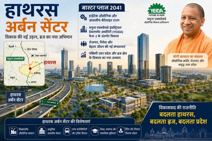 Hathras Urban Center