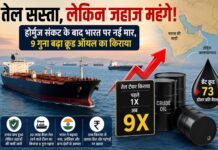 होर्मुज संकट के बाद महंगाई की नई मार,9 गुना बढ़ा क्रूड ऑयल का किराया Hormuz Oil-LPG Crisis