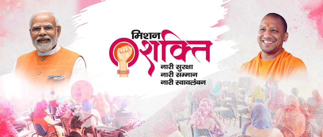 Mission Shakti UP