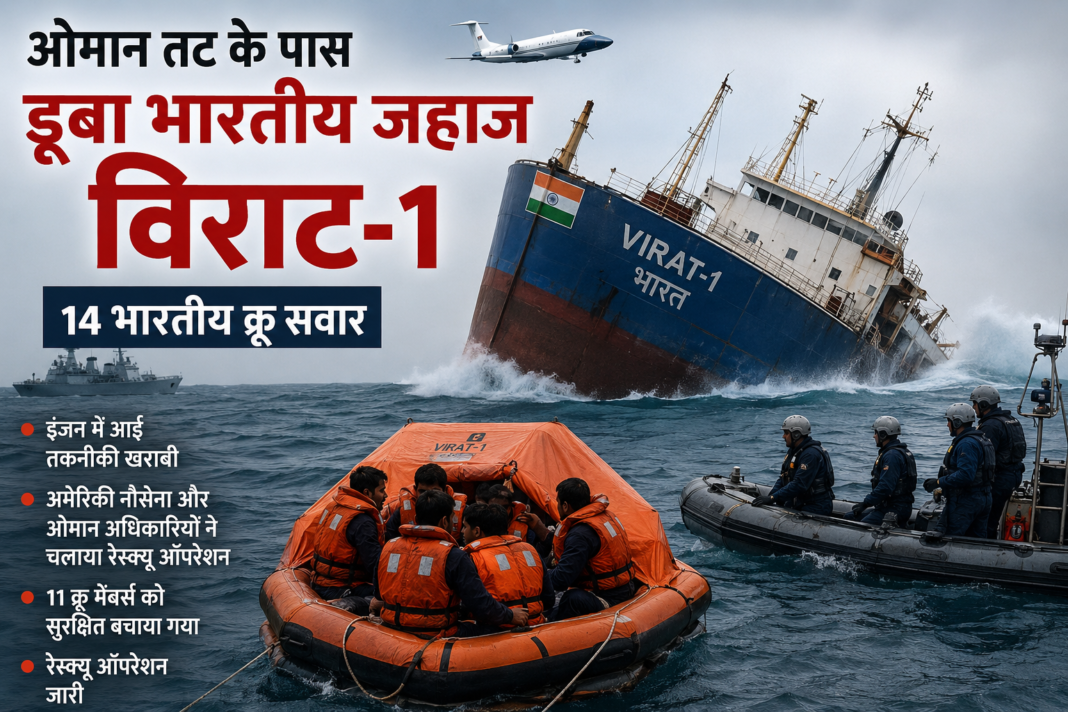 Oman VIRAT 1 Incident