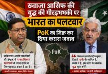 ख्वाजा आसिफ की युद्ध की धमकी पर भारत का करारा जवाब,पीओके का जिक्र कर मानवाधिकार उल्लंघन का मुद्दा उठाया Khawaja Asif Threat