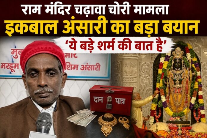 Ram Mandir Donation Theft