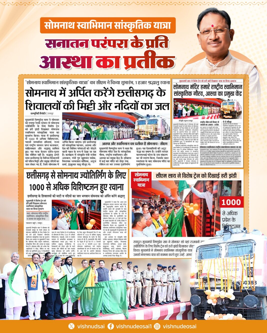 Somnath Swabhiman Sanskritik Yatra