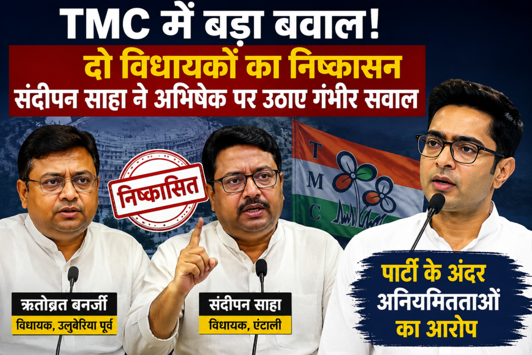 TMC MLA Expelled