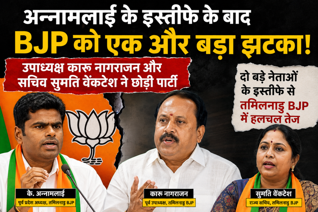 Tamil Nadu BJP